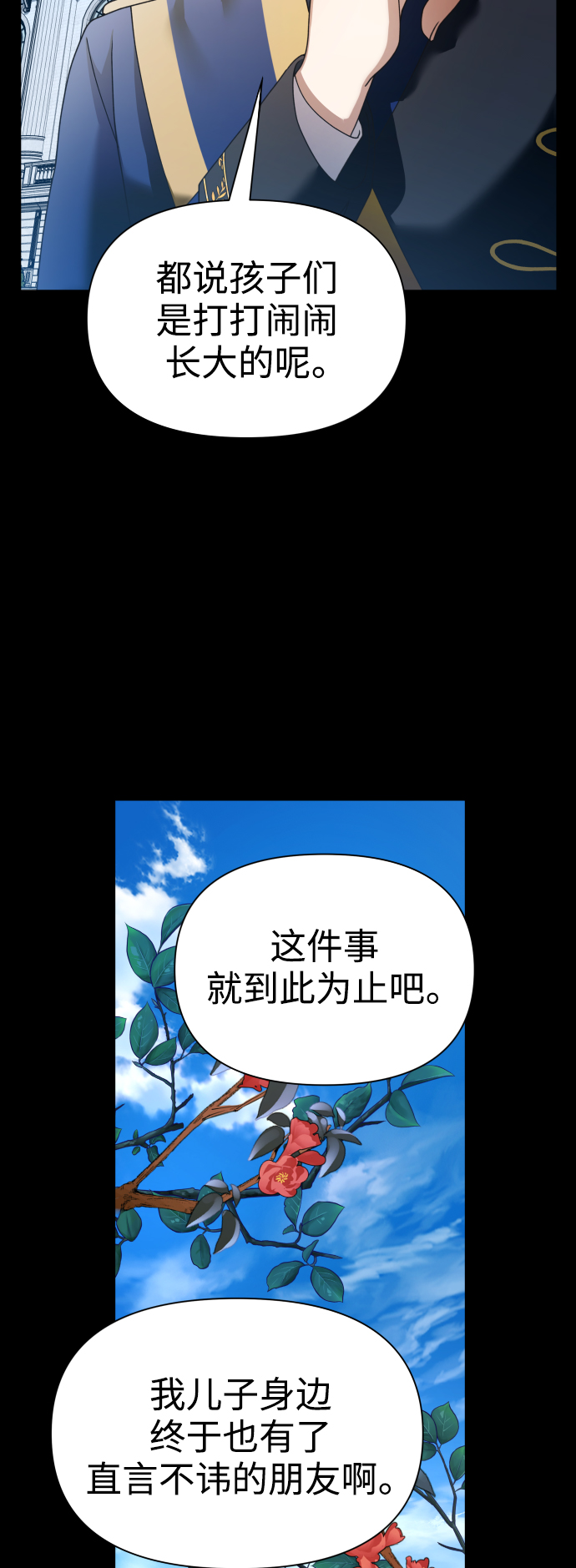 [第103话] 需要我安慰您吗？3