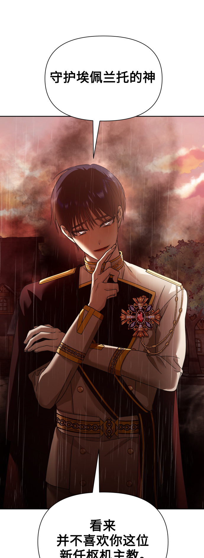 [第103话] 需要我安慰您吗？4