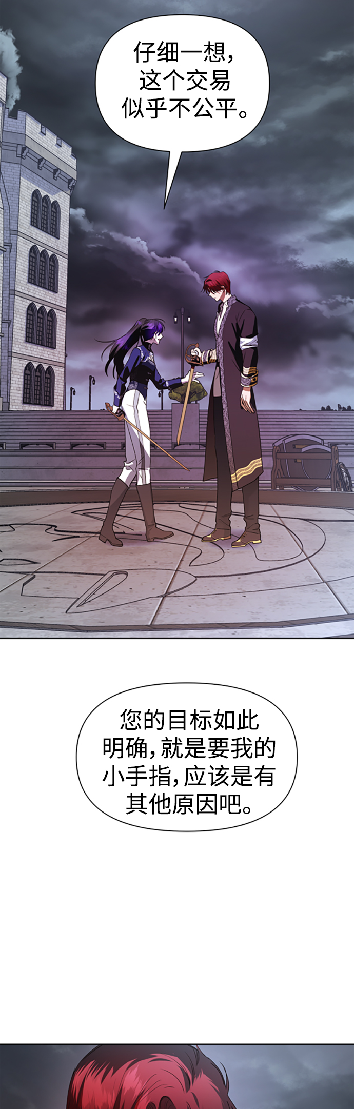 [第52话] 不公平的交易（1）1