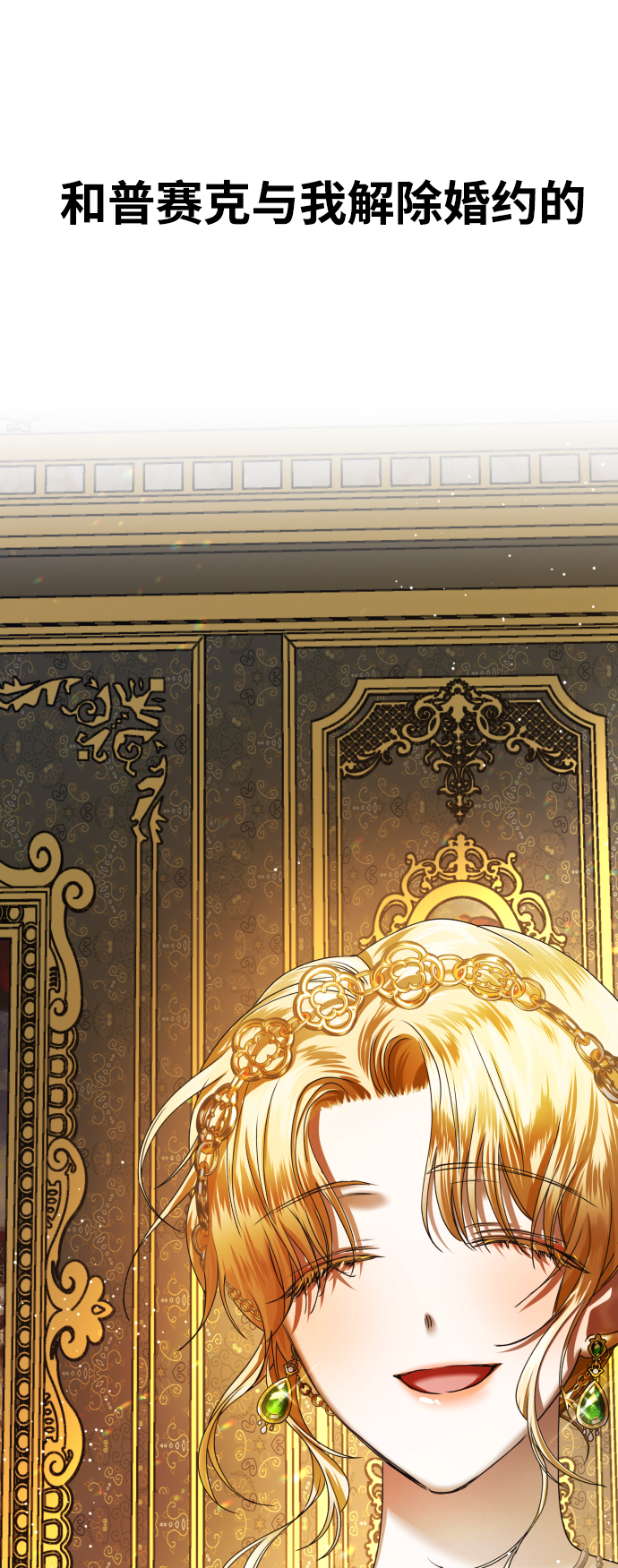 [第51话] 契约，恋爱1