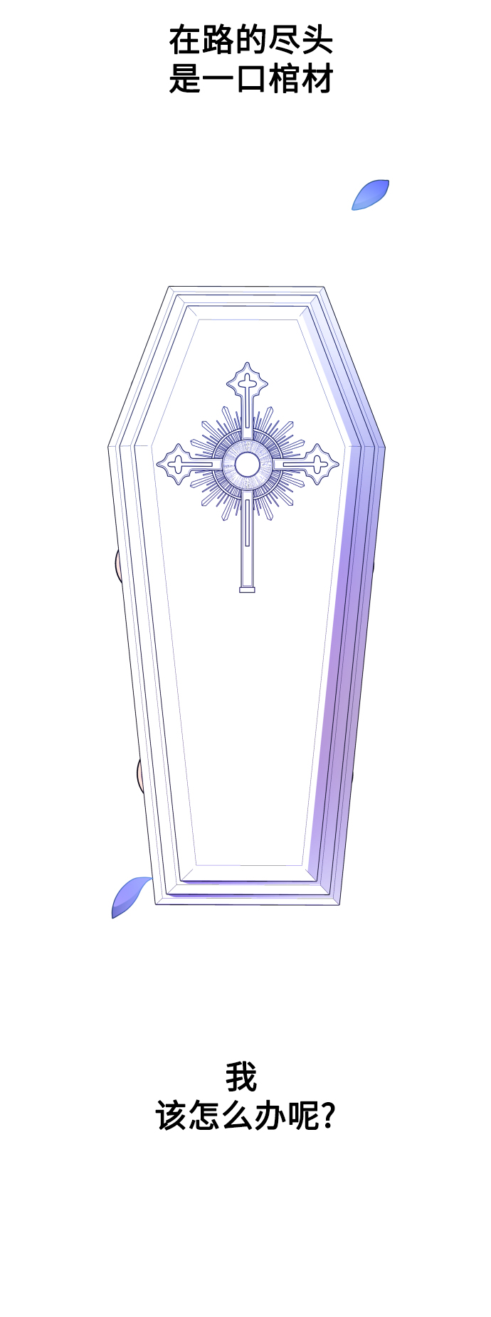 [第71话] 利他的选择3