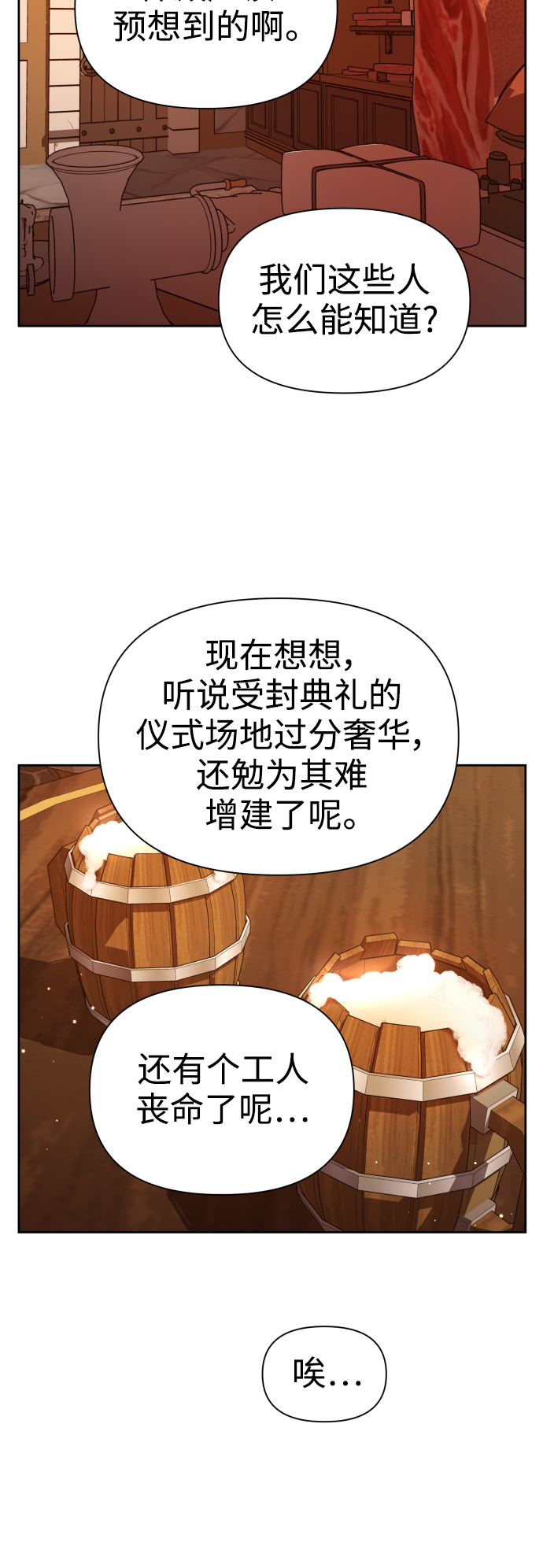 [第103话] 需要我安慰您吗？3