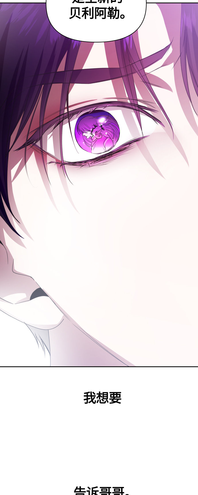 [第83话] 美狄亚·贝利阿勒公爵大人3