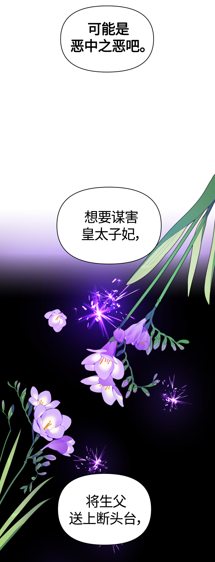 [第83话] 美狄亚·贝利阿勒公爵大人1