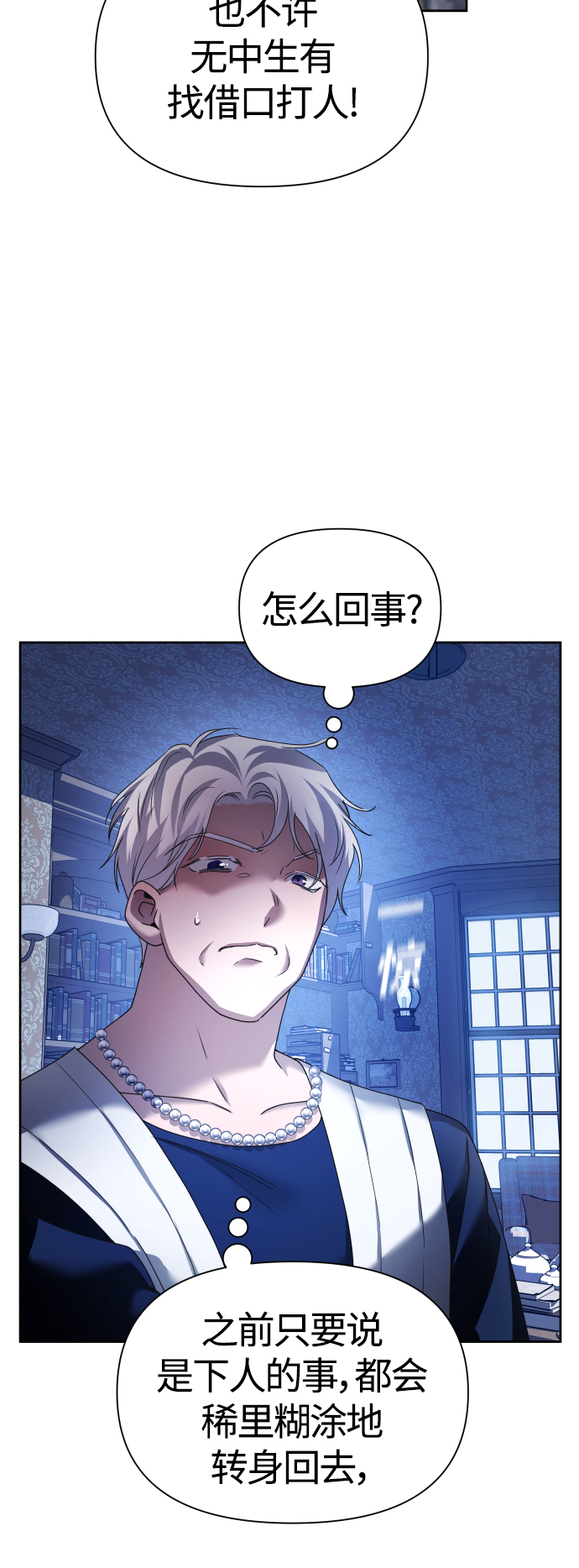 [第98话] 受封典礼？4