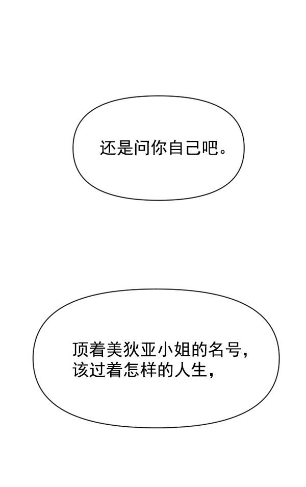 [第21话] 传闻中的恶女（1）3