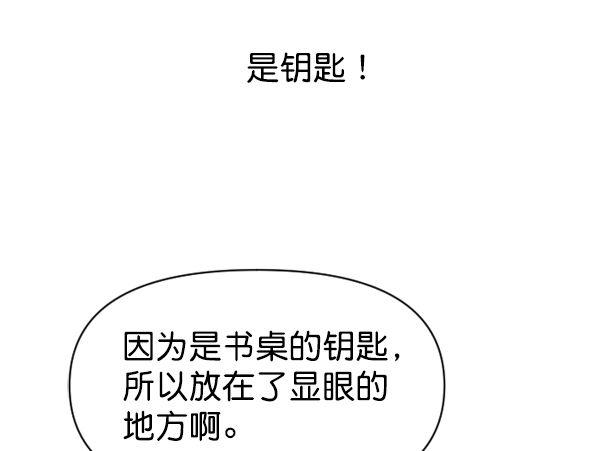 [第21话] 传闻中的恶女（1）2