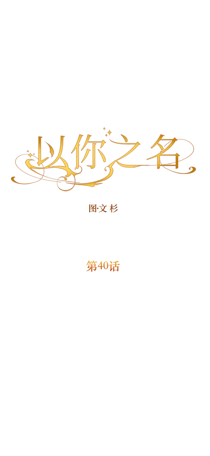 [第40话] 心境产生了变化（3）2