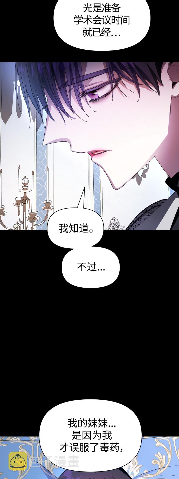 [第69话] 无名怨愤3