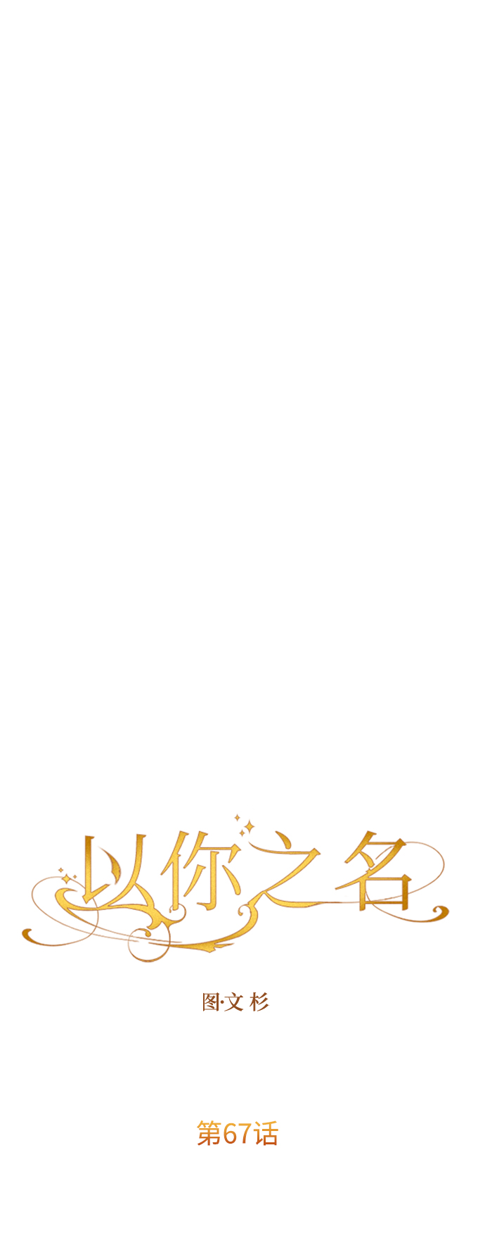 [第67话] 恶魔（1）2