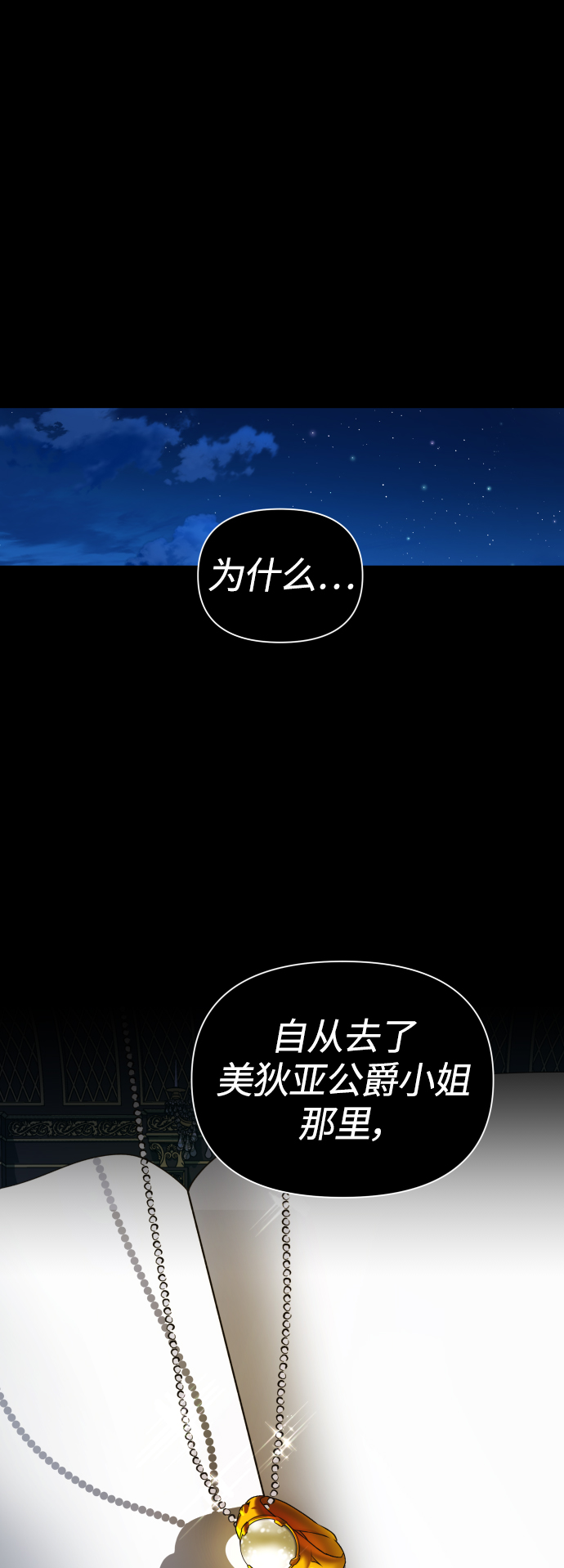 [第121话] 直到想起那个夜晚（2）1