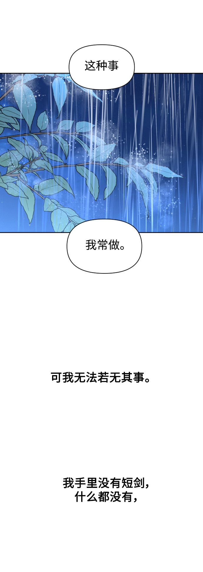 [第39话] 心境产生了变化（2）4