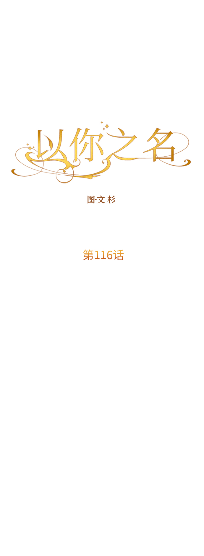 [第116话] 一定会胜利而归0