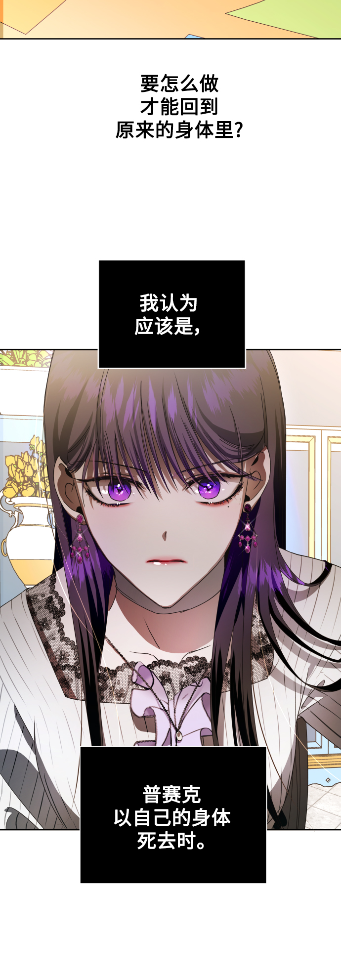 [第44话] 是怎么回到自己身体里的？2