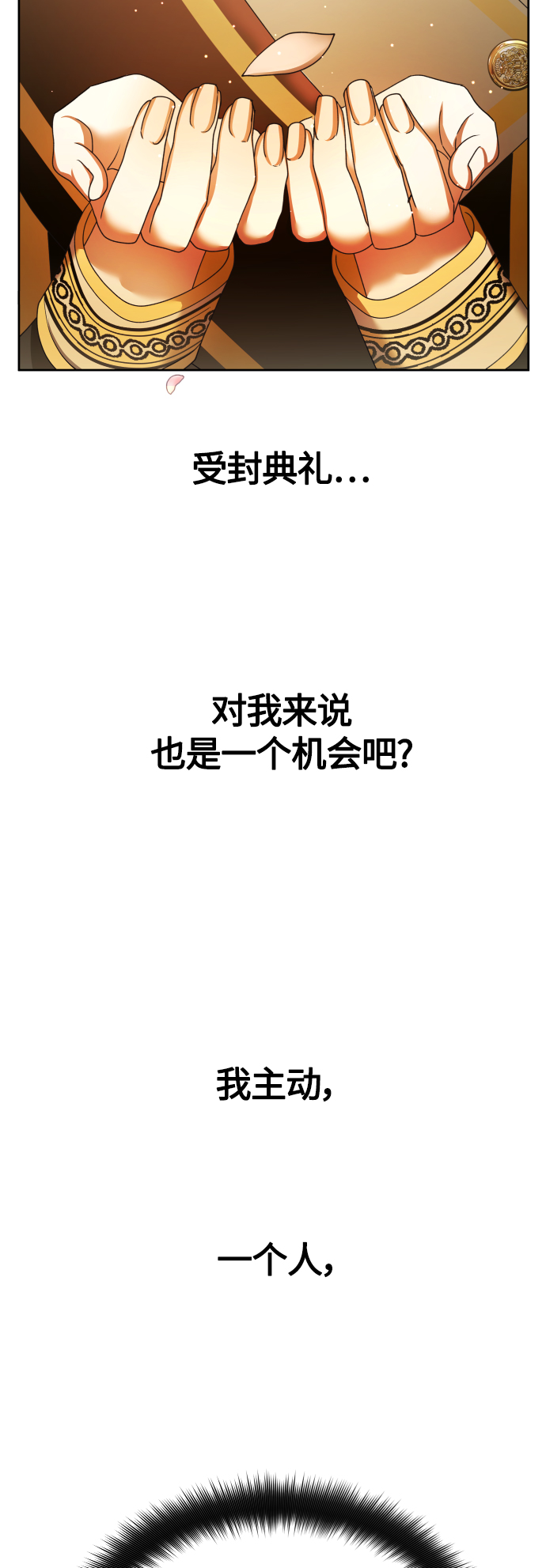 [第98话] 受封典礼？1