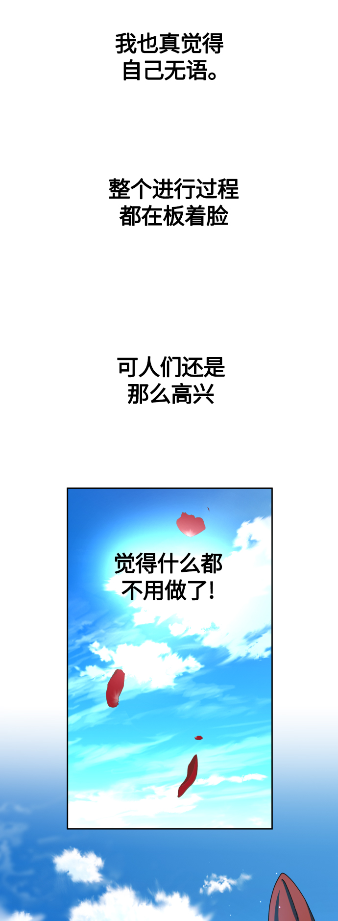 [第98话] 受封典礼？1