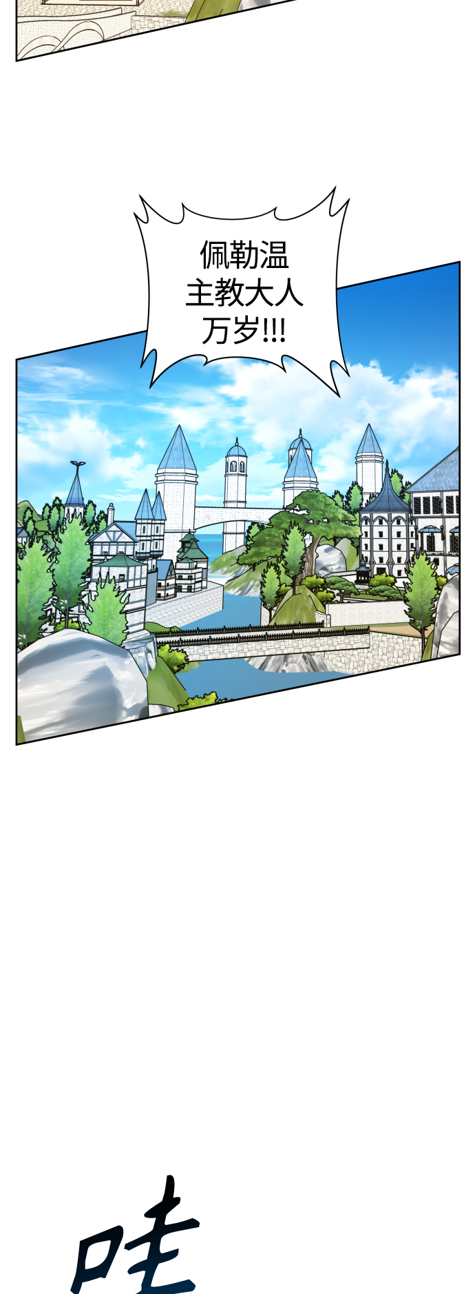 [第98话] 受封典礼？4