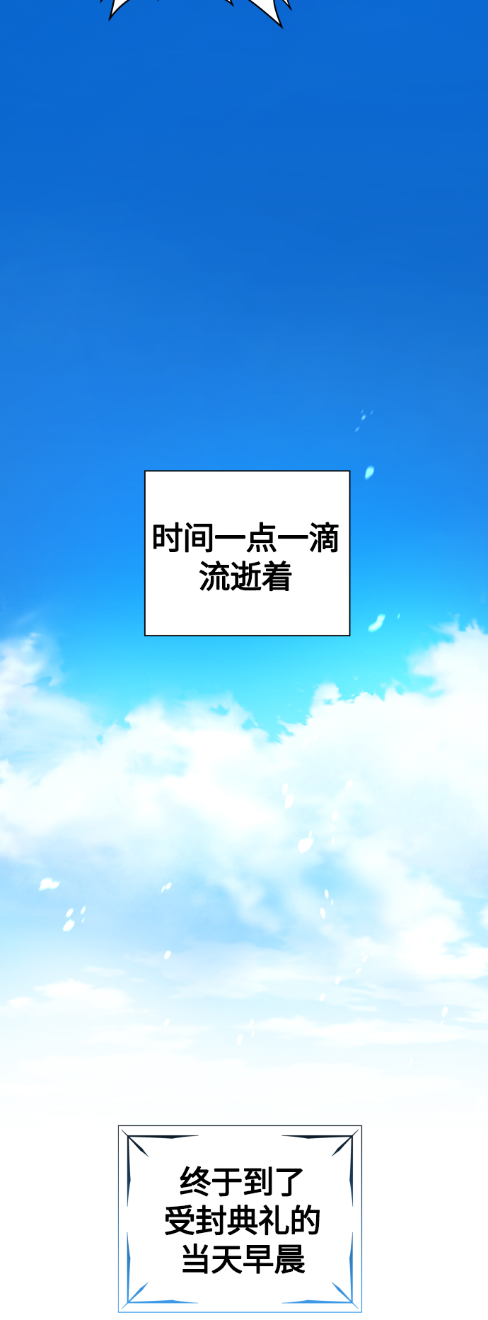 [第98话] 受封典礼？3