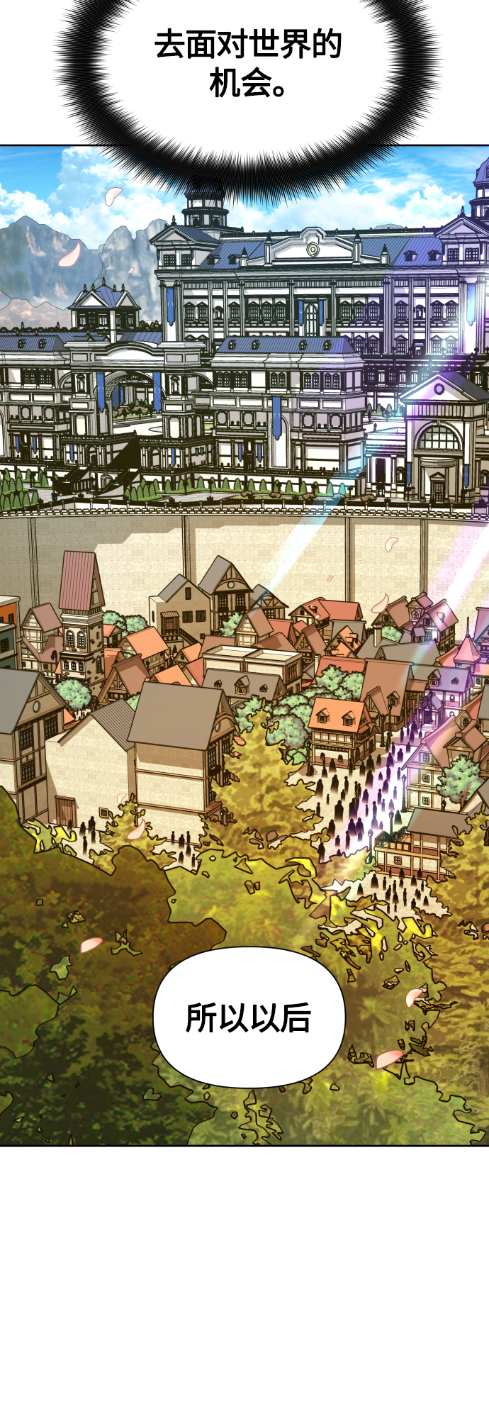 [第98话] 受封典礼？2