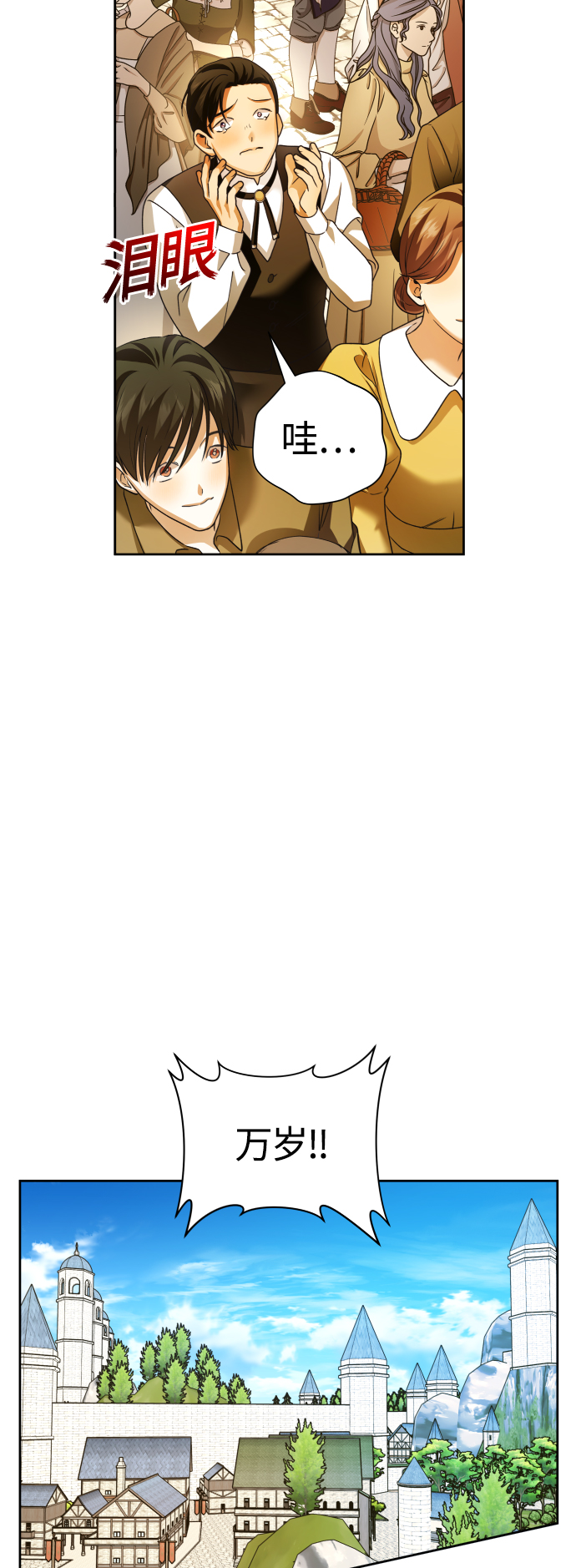 [第98话] 受封典礼？3