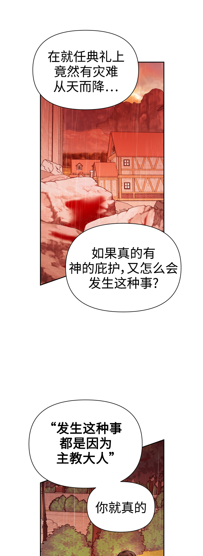 [第103话] 需要我安慰您吗？2