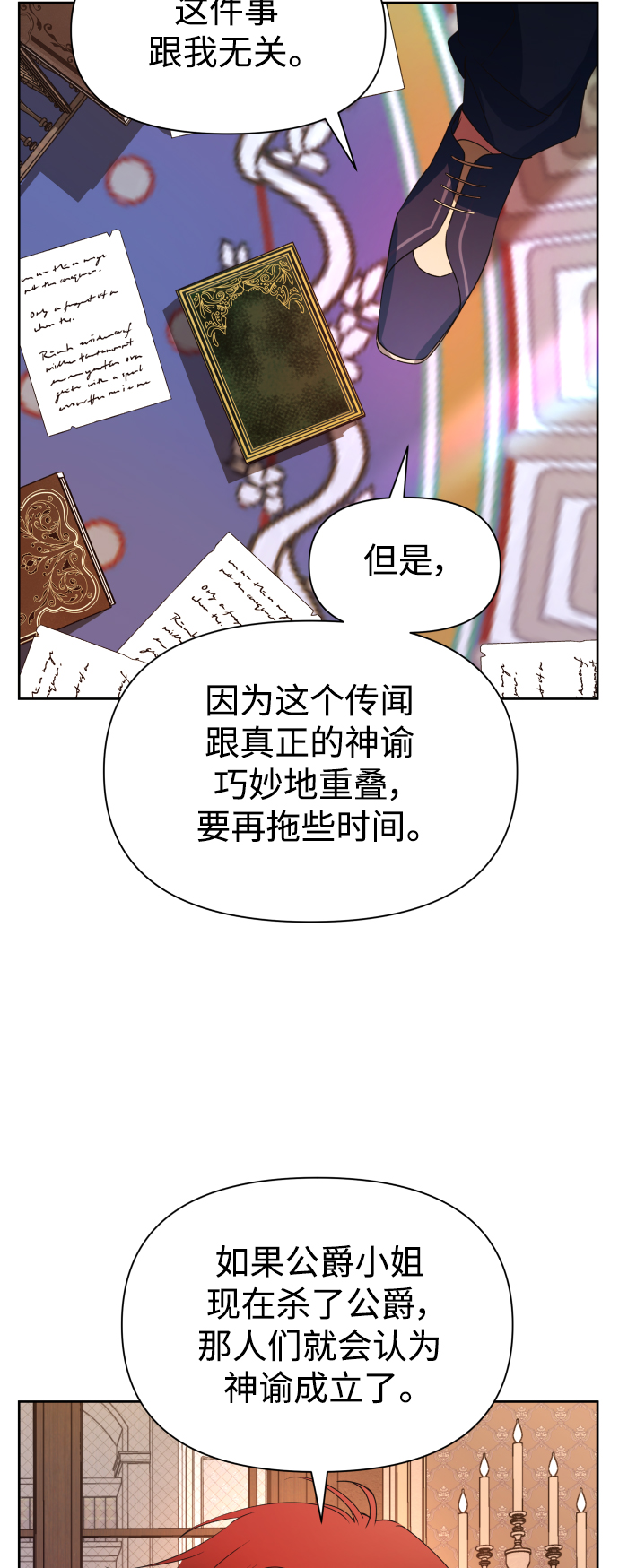 [第50话] 借我之眼看到谁1