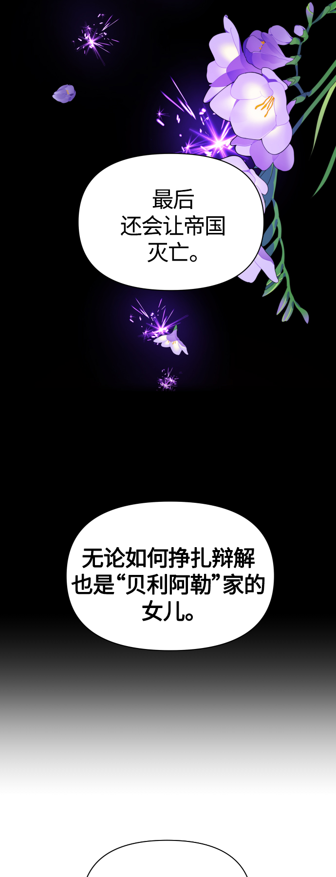 [第83话] 美狄亚·贝利阿勒公爵大人2