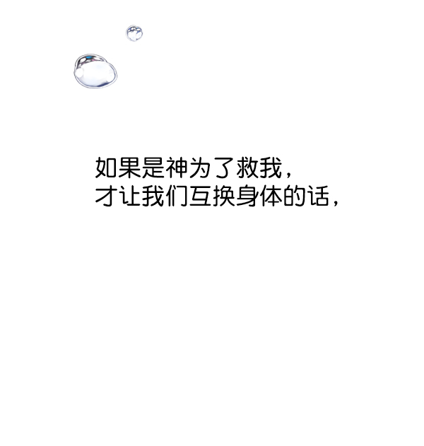 [第17话] 想成为一日的你3