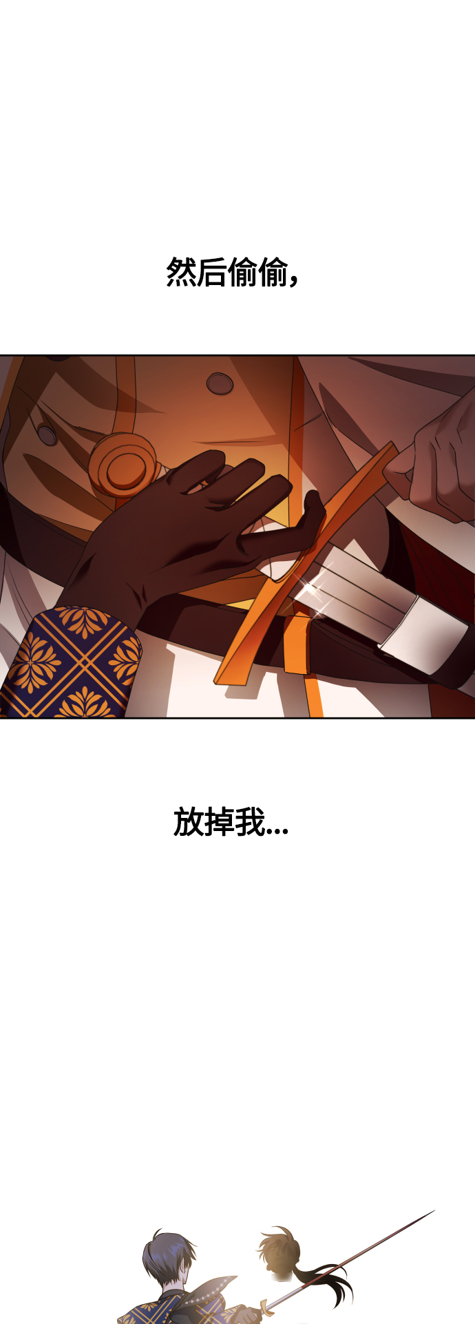 [第84话] 敢承担一切吗？4