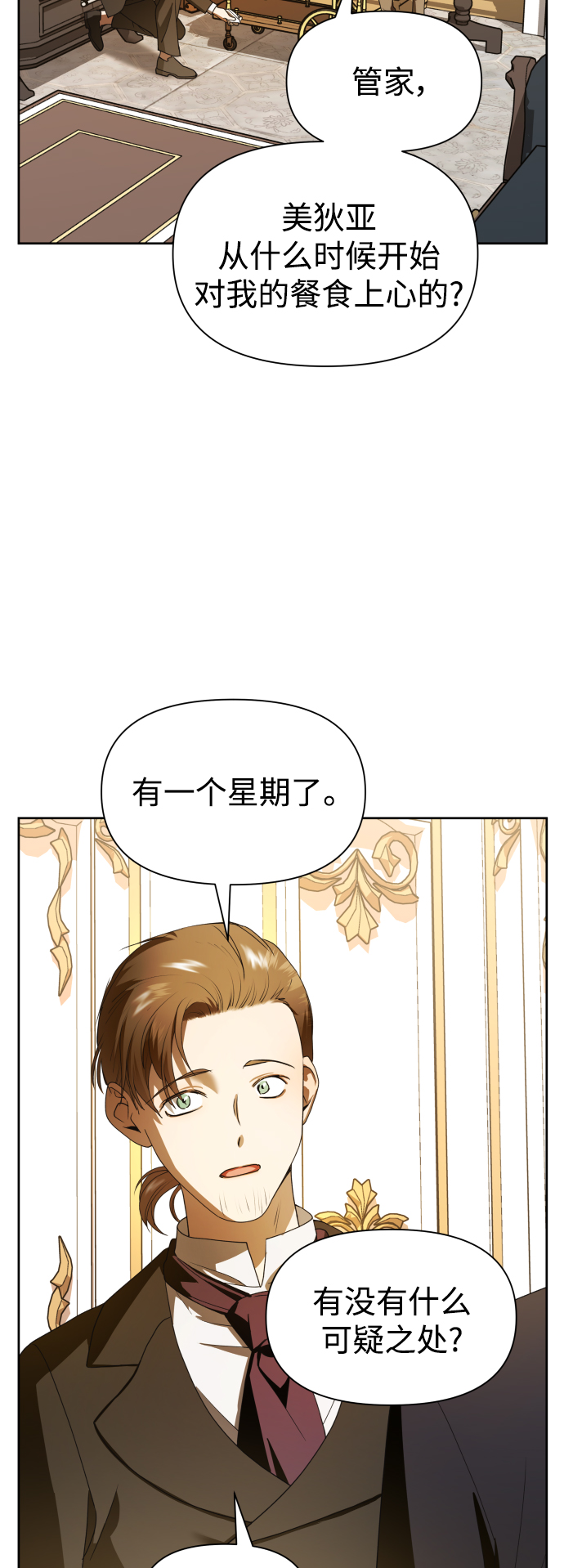 [第59话] 为什么邀我入宫2