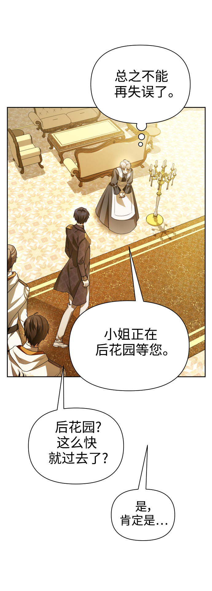 [第106话] 已经，结婚了4