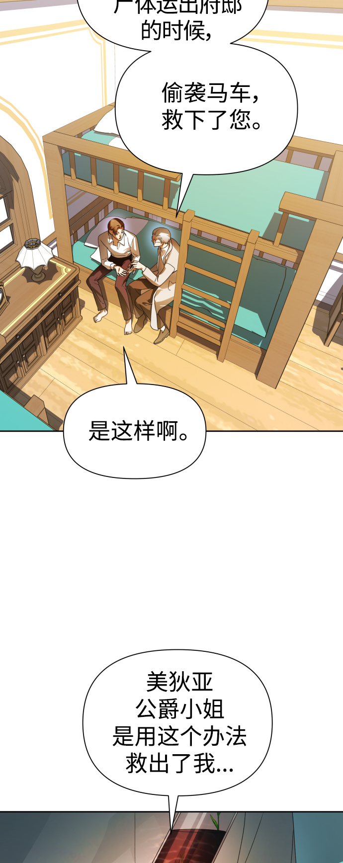 [第71话] 利他的选择3