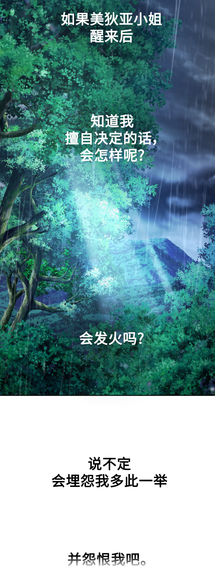 [第71话] 利他的选择3