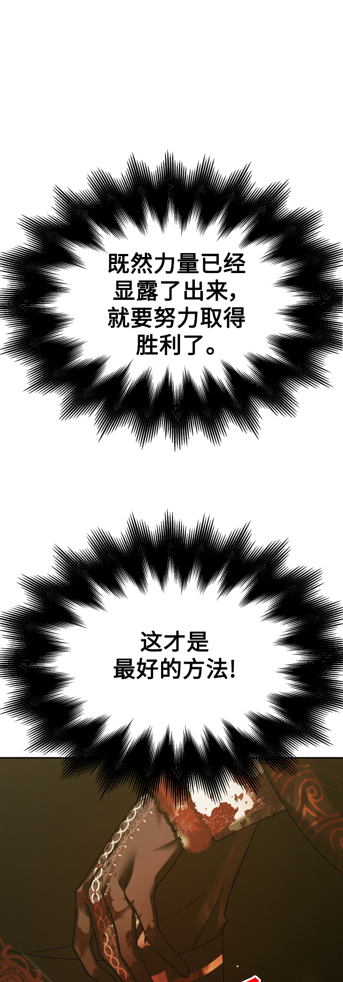 [第126话] 请与我定下婚约4