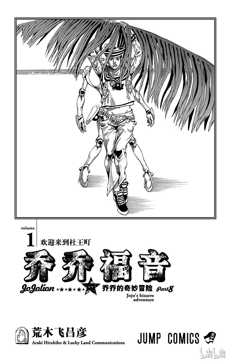 1 欢迎来到杜王町1
