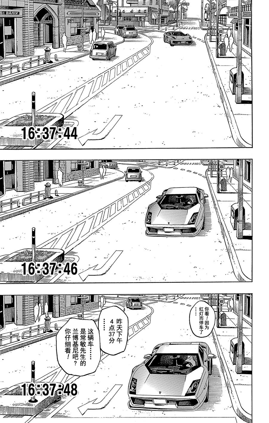 38 东方常敏是替身使者0