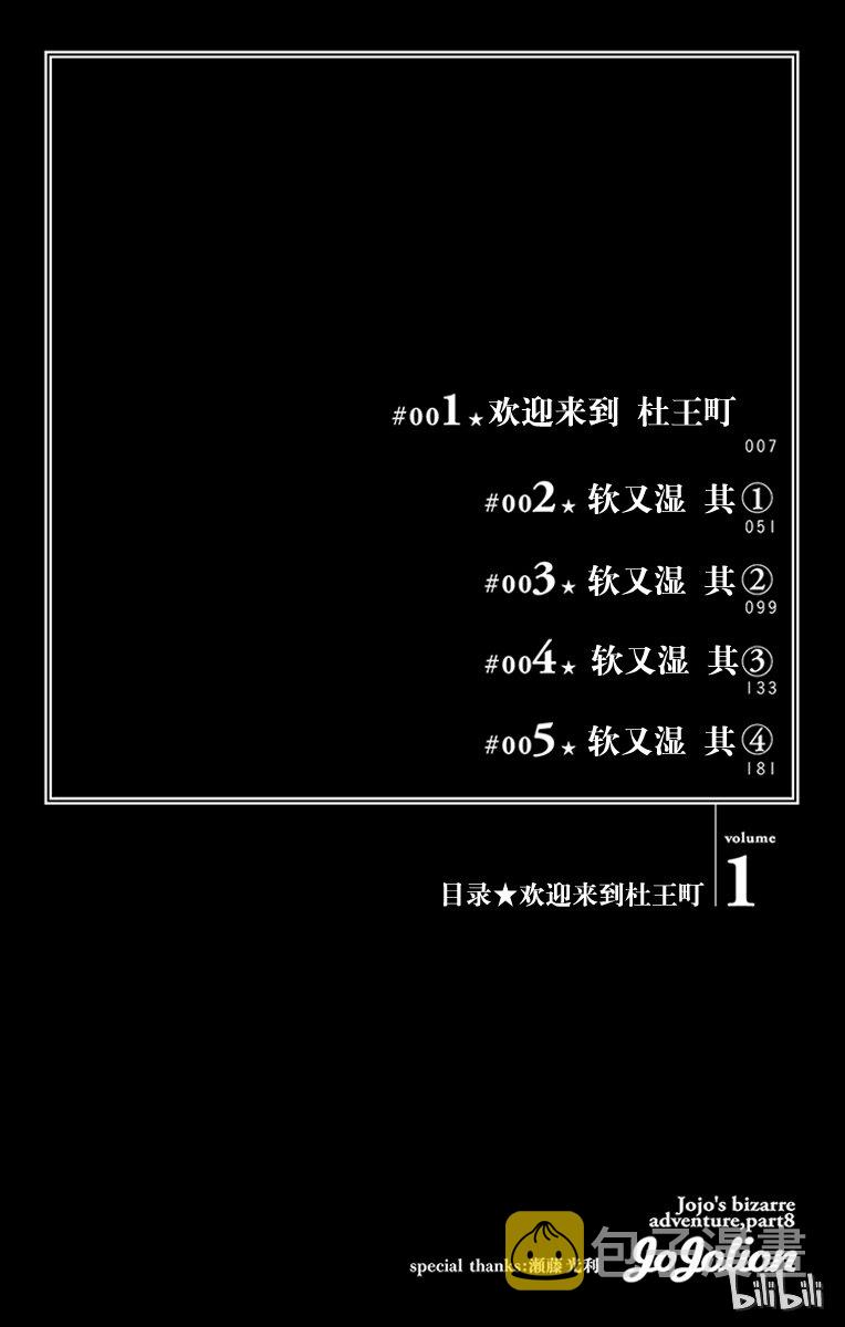 1 欢迎来到杜王町4