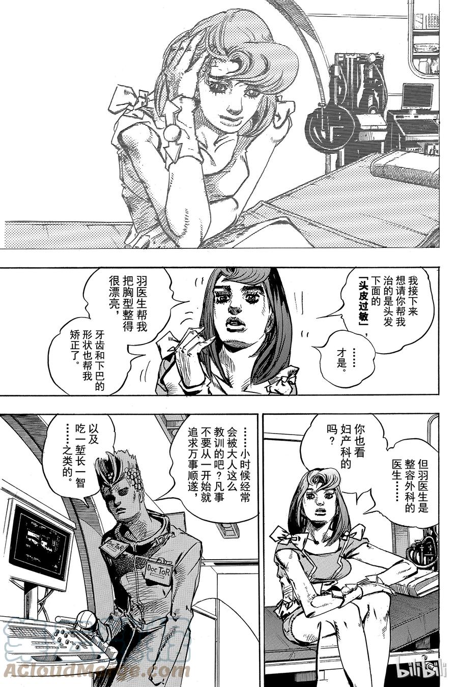 80 等价交换与大学医院 其44