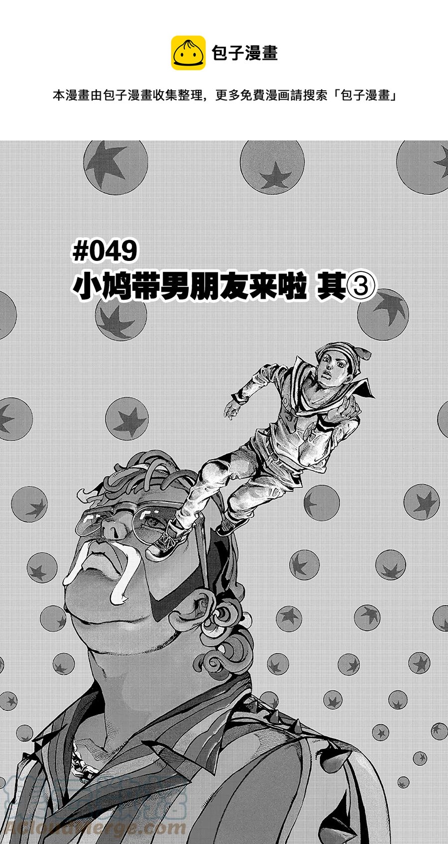49 小鸠带男朋友来啦 其30