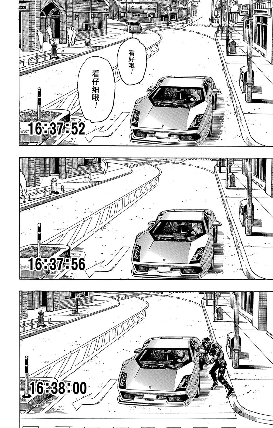 38 东方常敏是替身使者1