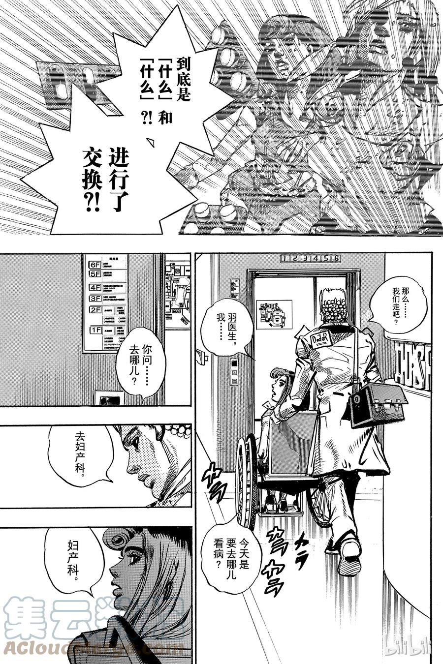 80 等价交换与大学医院 其42