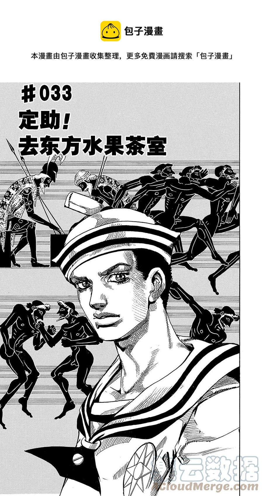 33 定助！去东方水果茶室0