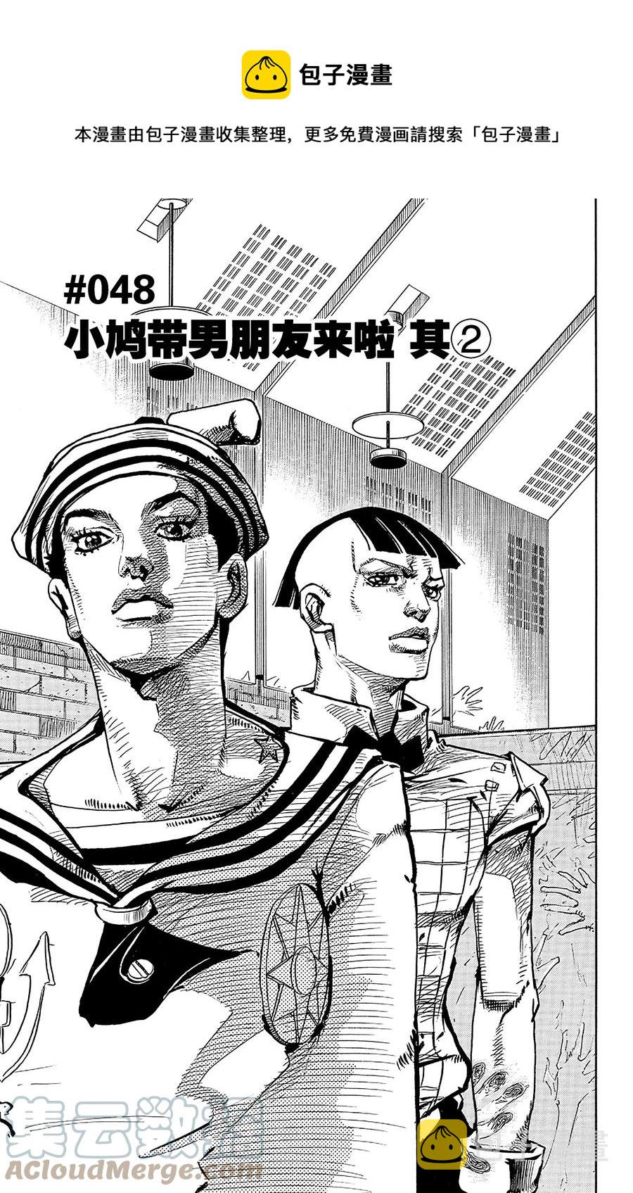 48 小鸠带男朋友来啦 其20