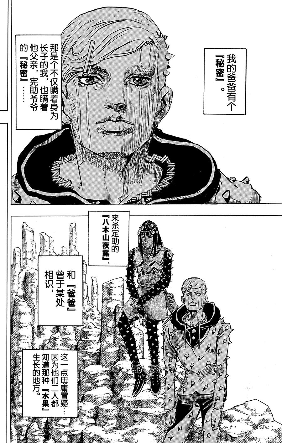 38 东方常敏是替身使者1