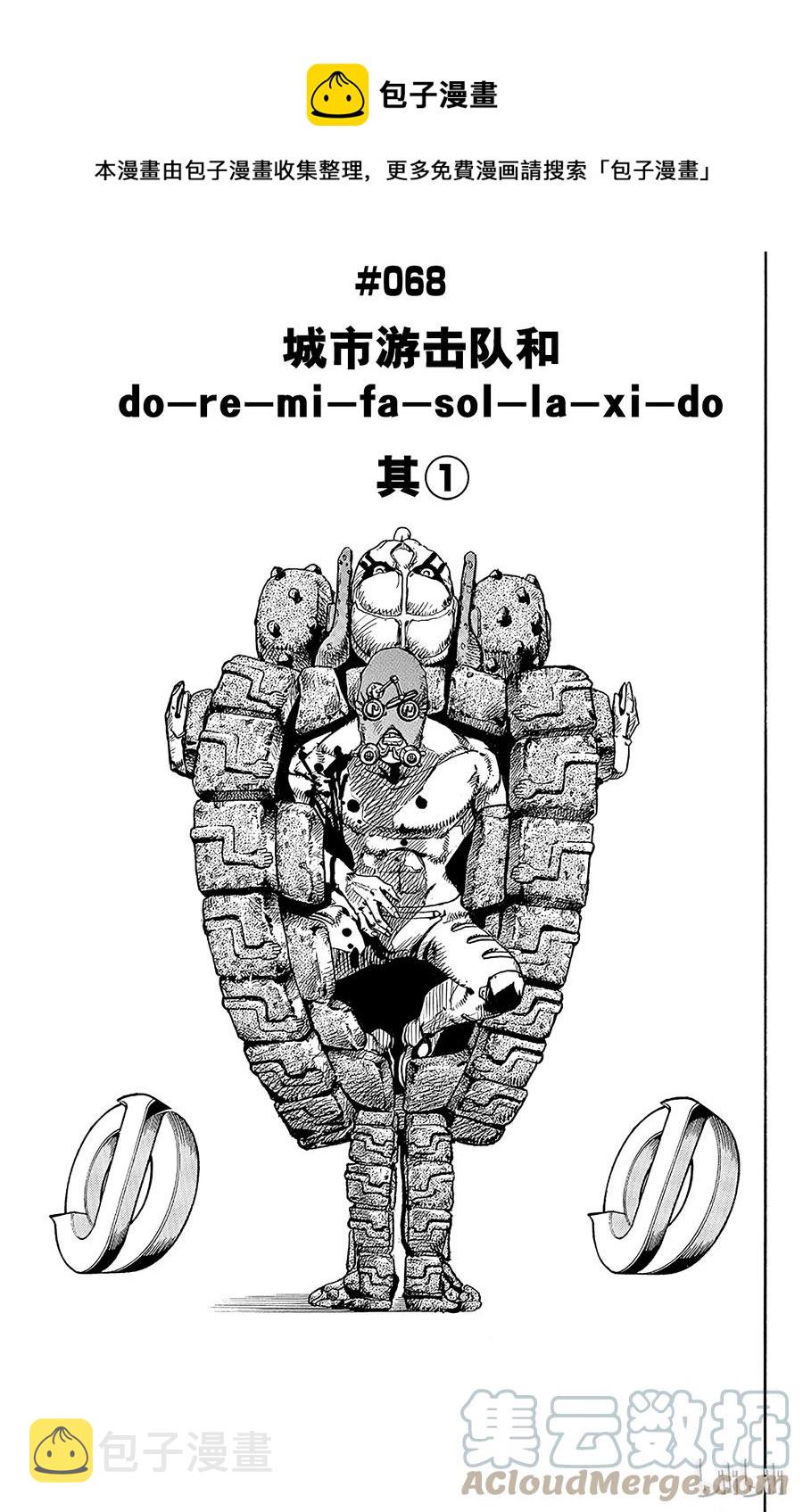 68 城市游击队和do-re-mi-fa-sol-la-xi-do 其10