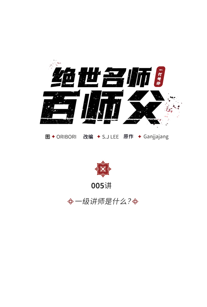 [第5话] 一级讲师是什么？1