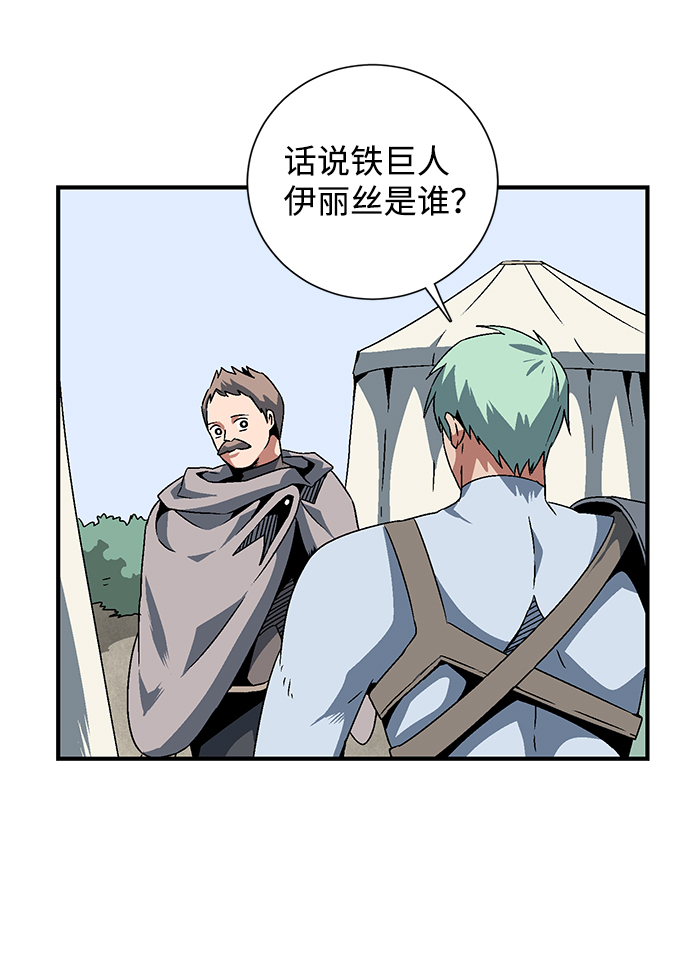 [第22话] 伊丽丝（1）2