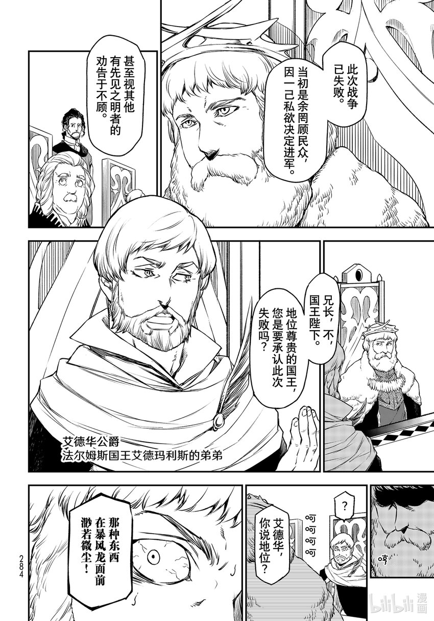 89 魔国联邦与神圣法皇国1