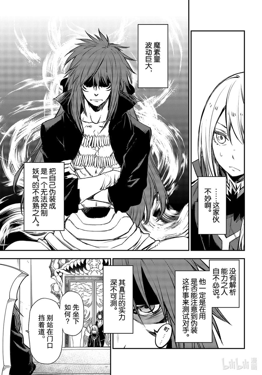 78 魔王们的宴会4