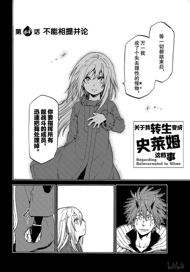 64 不能相提并论3